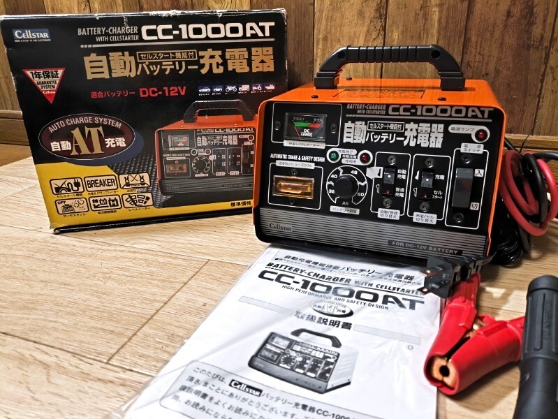 CELLSTAR セルスター CC-1000AT バッテリー充電器 セルスタート機能
