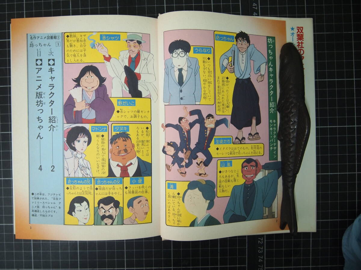 Yahoo!オークション - D-1479 坊ちゃん 2冊セット モンキー・パンチ 名