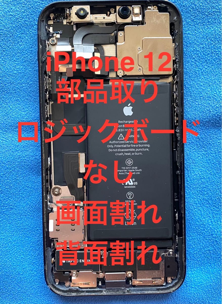部品取り】iPhone 12 ロジックボードなし 画面割れ 背面割れ｜Yahoo