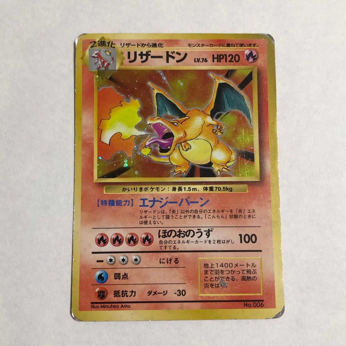 210000→セール‼️ 圧着エラー わるいリザードン ポケモンカード 旧裏