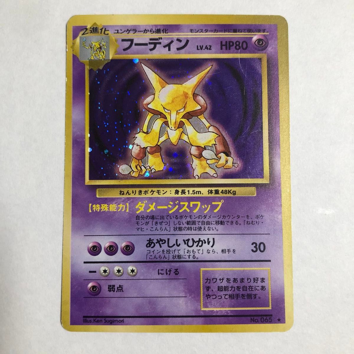 ポケモンカード 旧裏 フーディン｜Yahoo!フリマ（旧PayPayフリマ）