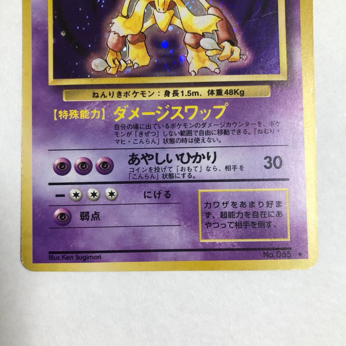 ポケモンカード 旧裏 フーディン｜Yahoo!フリマ（旧PayPayフリマ）