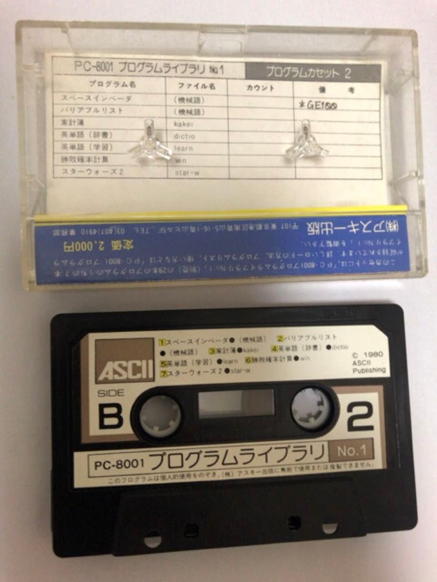 PC-8001 カセットテープ プログラムライブラリNo 1 2｜Yahoo!フリマ
