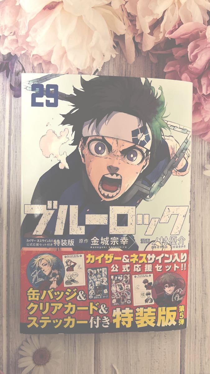 ブルーロック ブルロ 29 巻｜Yahoo!フリマ（旧PayPayフリマ）