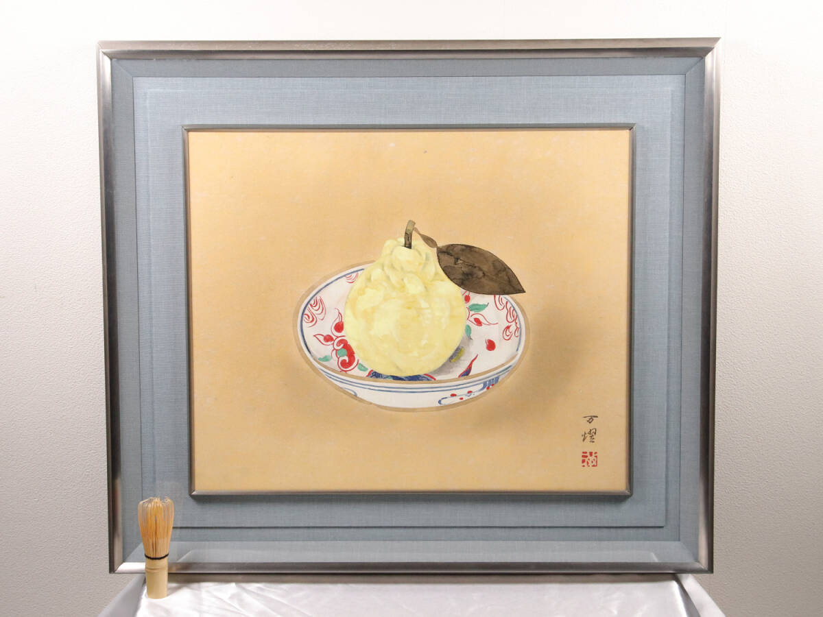 真作】伊東万燿「静物」色絵器に洋梨 日本画 額装 キャンバス49 5cm