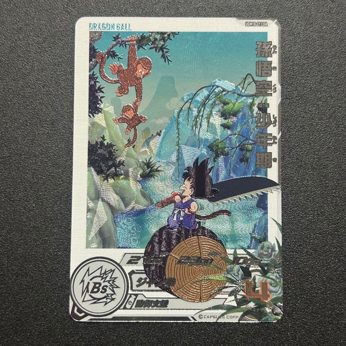 孫悟空:少年期 UGM10-011 DA ugm10-011 da 孫悟空:少年期 UGM10-011 DA