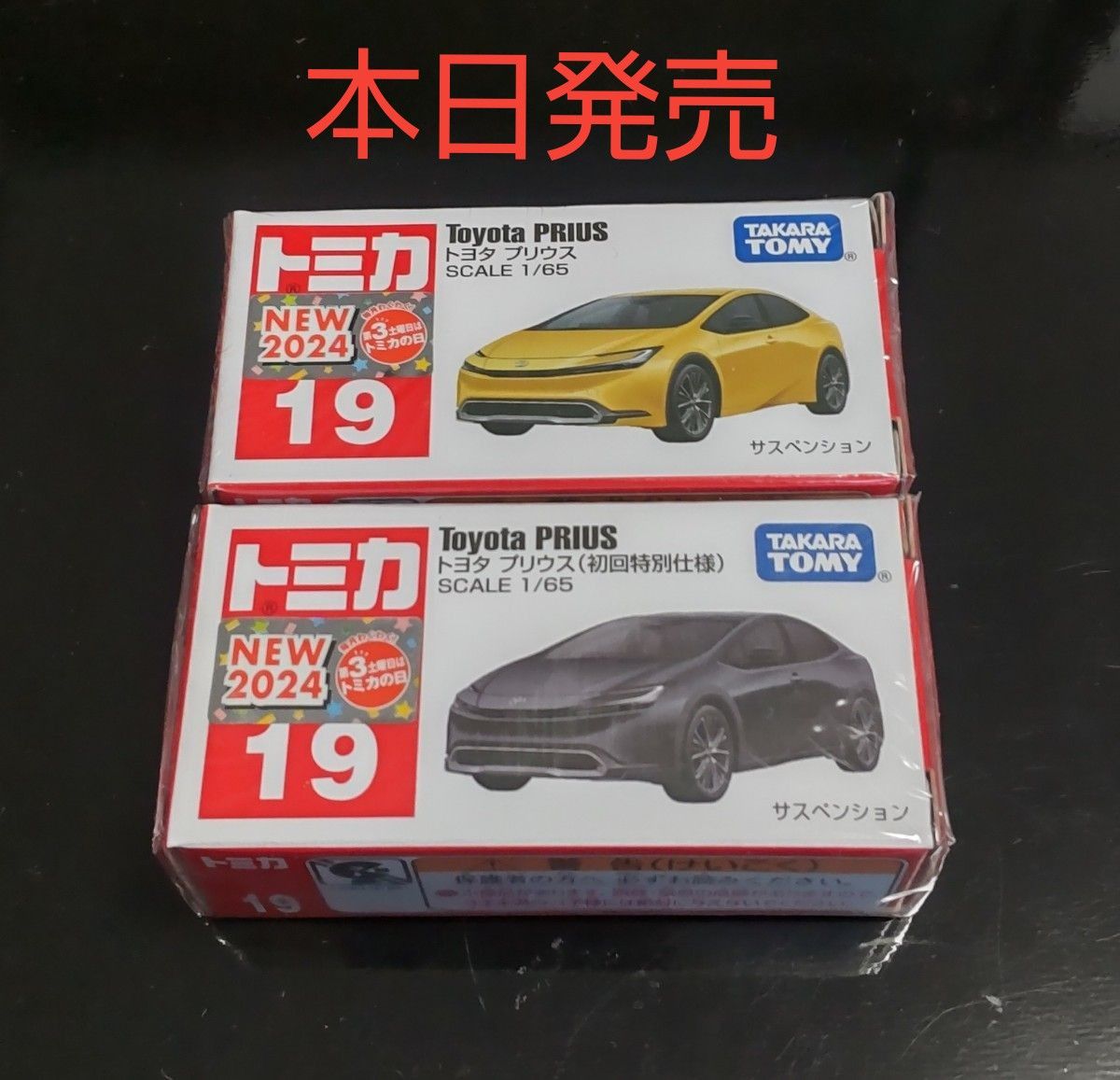 廃盤トミカNo 99 トヨタ シエンタ 新品未開封 +他11台セット｜Yahoo