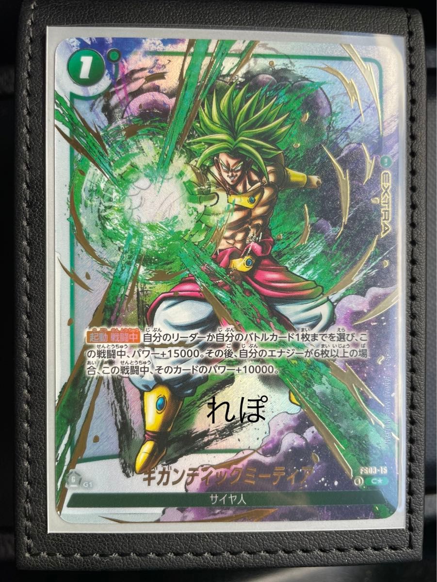 ギガンティックミーティア psa10 DBC ブロリドラゴンボール パラレル