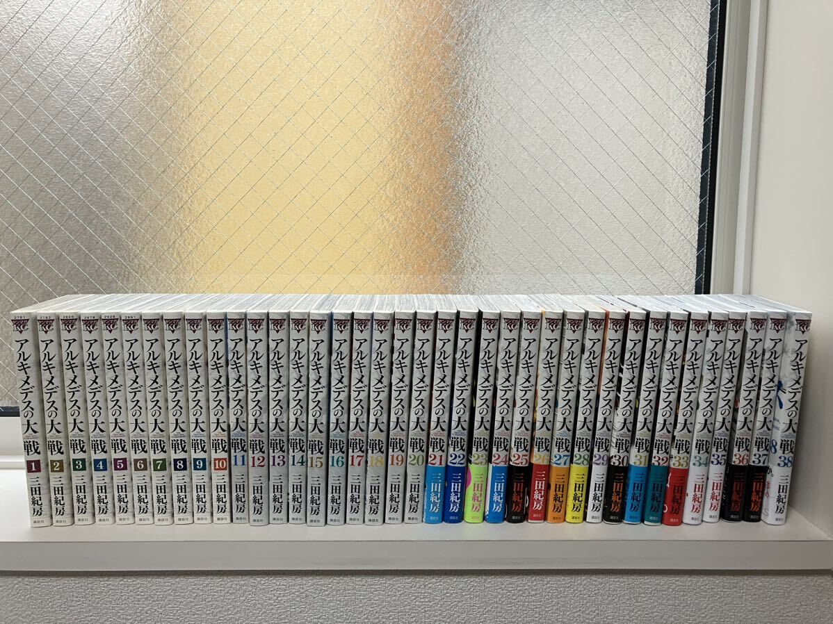 全巻新品を購入 帯付き アルキメデスの大戦 全38巻セット 全巻新品を