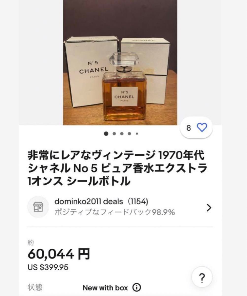 レア希少 ビンテージ シャネル N5 CHANEL 5番 香水 長期保存｜Yahoo