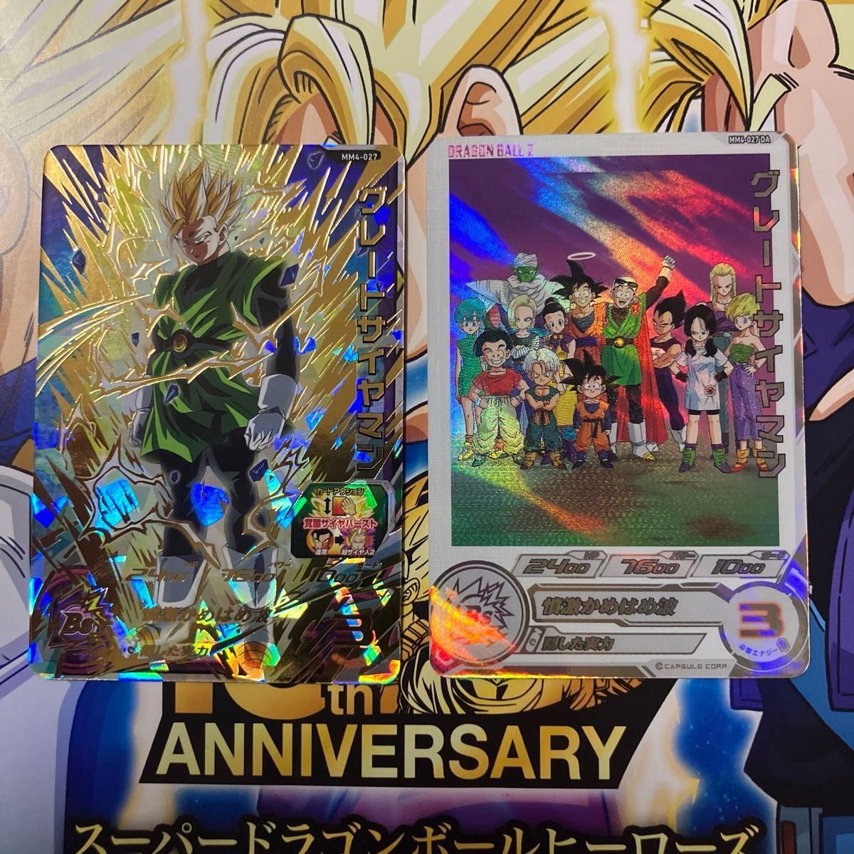 ドラゴンボールヒーローズ mm4-027 MM4-027DA グレートサイヤマン UR