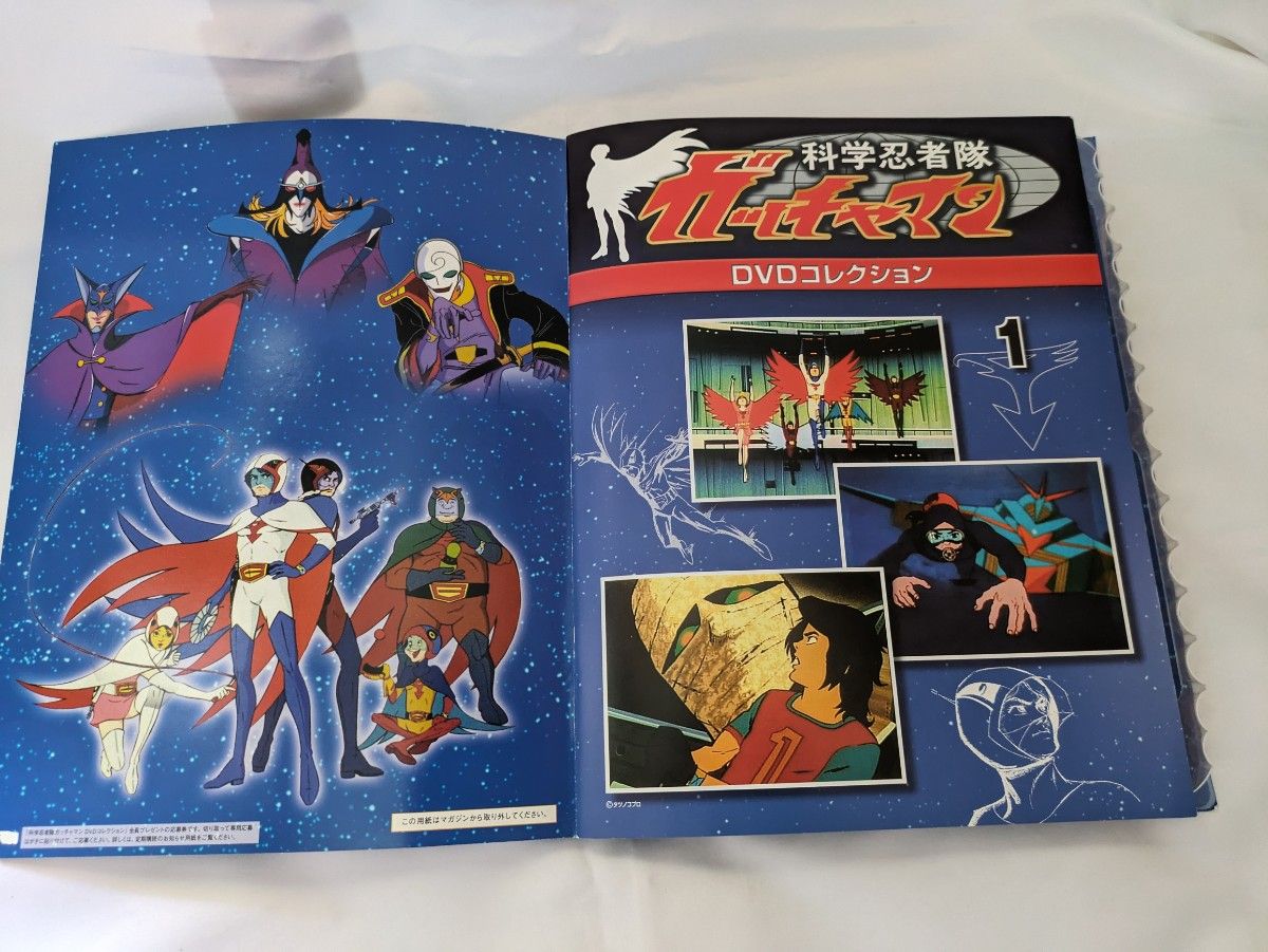 デアゴスティーニ 科学忍者隊ガッチャマン DVDコレクション 全68巻