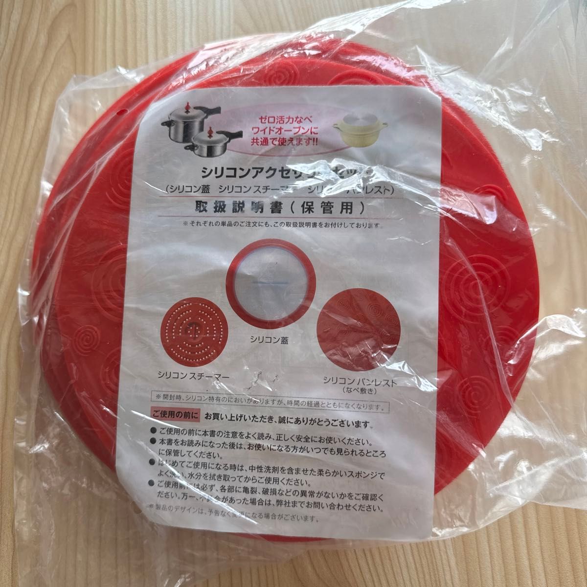 新品未使用 アサヒ軽金属 シリコン アクセサリーセット 蓋 スチーマー