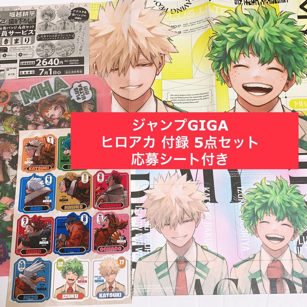ジャンプ GIGA SPRING 付録 僕のヒーローアカデミア ヒロアカ