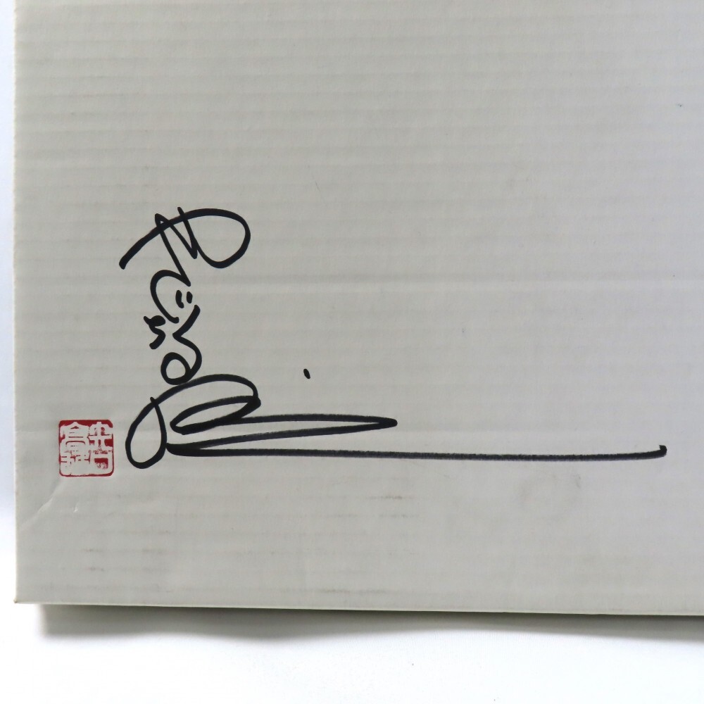 Yahoo!オークション - 1円〜 矢口高雄 釣りキチ三平 「夕立」7/100 直