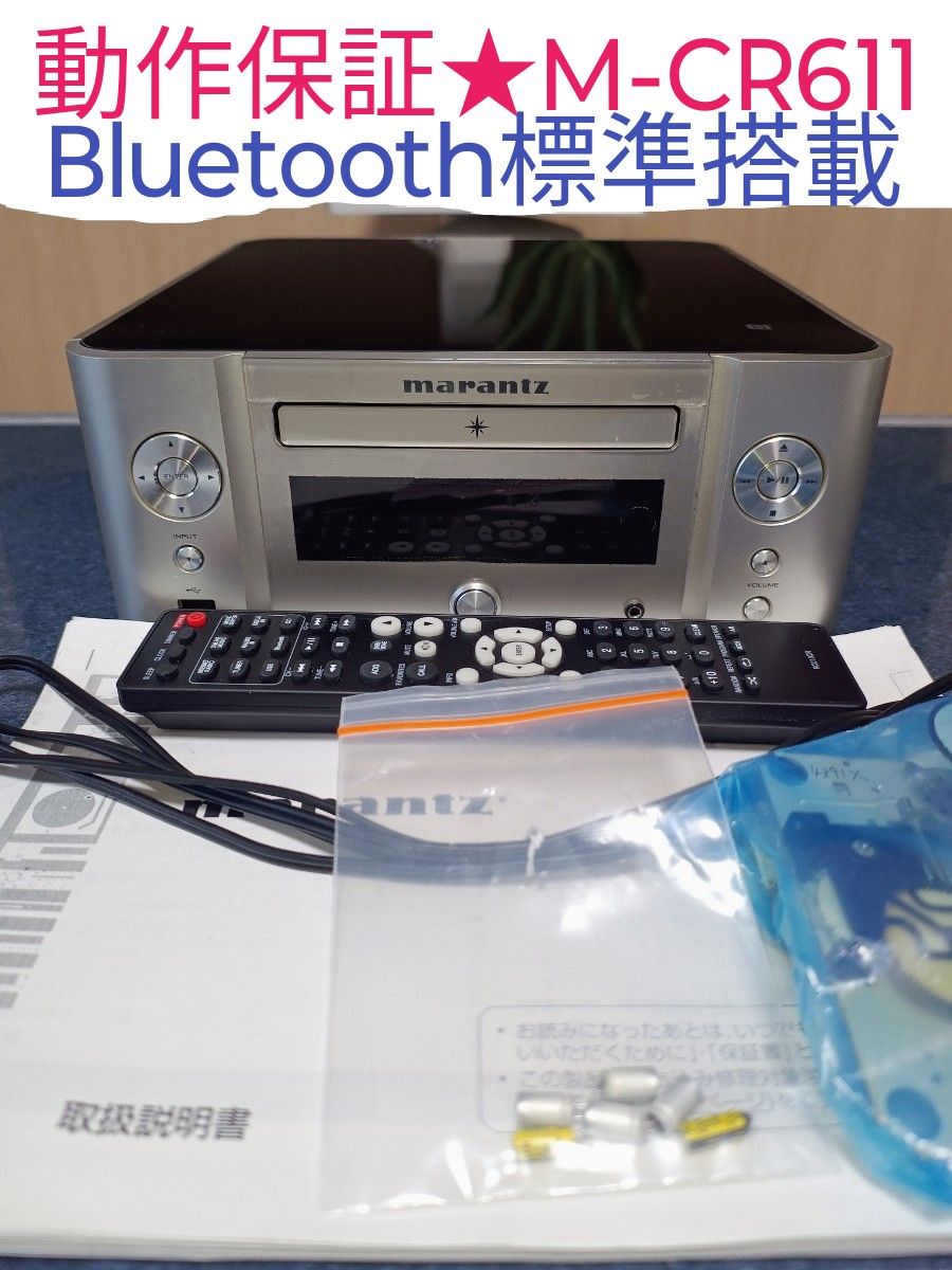 CD新品整備品 Bluetooth搭載 marantz M-CR611 動作保証｜Yahoo!フリマ