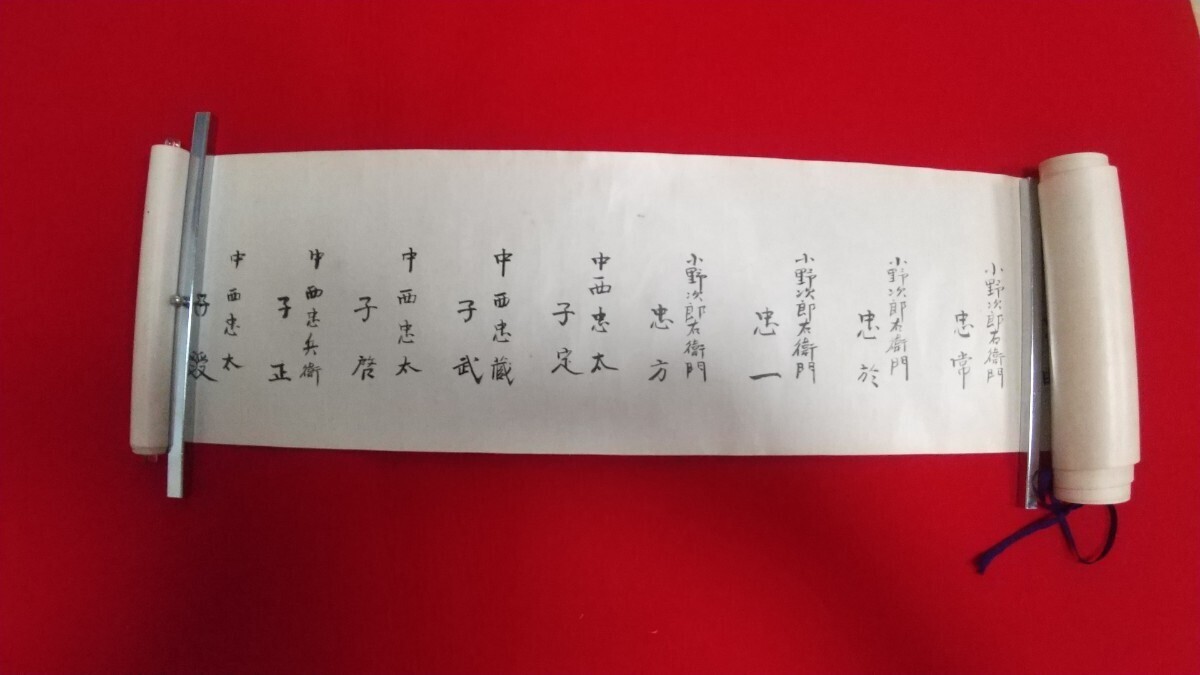 Yahoo!オークション - 巻物 「一刀流兵法十二ヶ条目録」中西派一刀流(