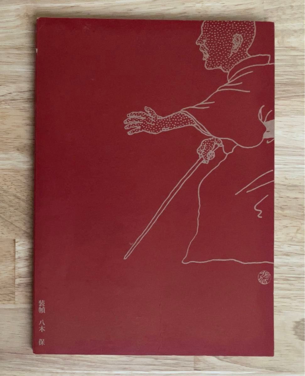 佐伯俊男作品集 學藝書林版 初版｜Yahoo!フリマ（旧PayPayフリマ）