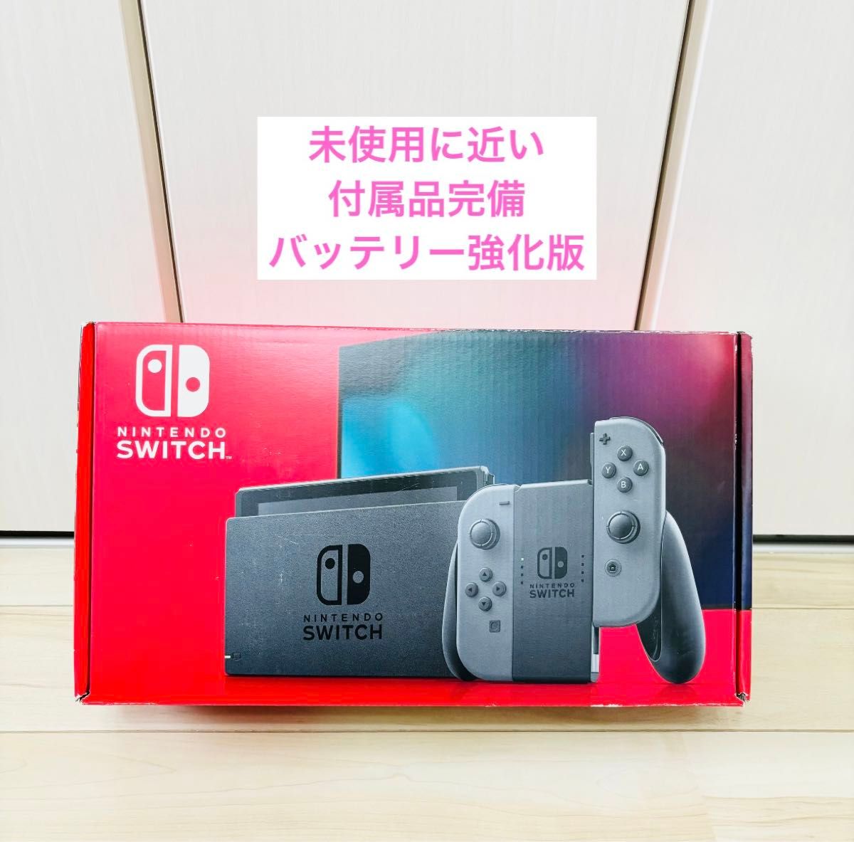 未使用に近い】バッテリー強化版 Nintendo Switch ニンテンドー