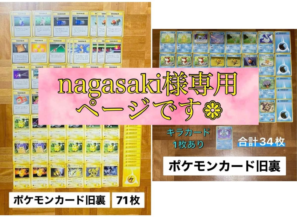 nagasaki様専用ページです 旧裏 ポケモンカード 水タイプ 電気タイプ