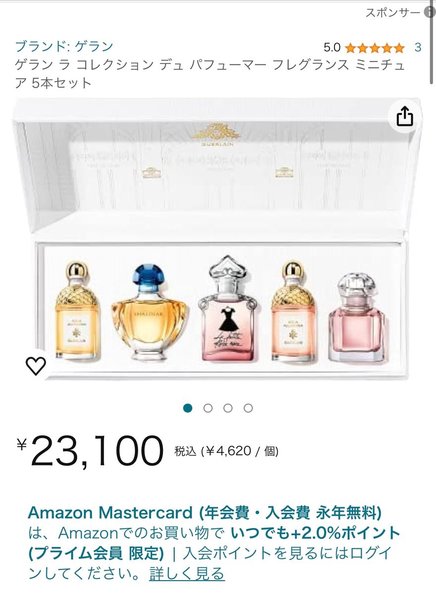 ゲラン ラ コレクション デュ パフューマー フレグランス ミニチュア5