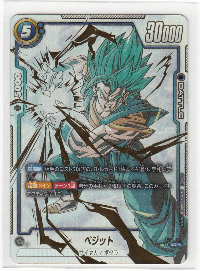 FB02-139 SCR ベジット PSA10 PSA10】ベジット SCR スーパパラレル
