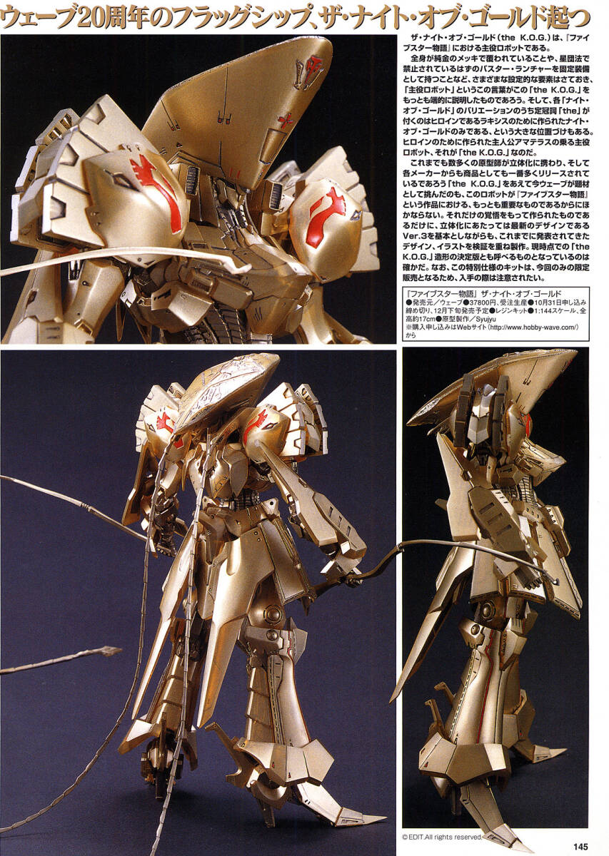 Yahoo!オークション - FSS WAVE 1/144 ザ・ナイト・オブ・ゴールド ウ