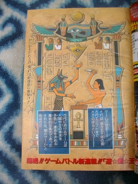 遊戯王 新連載・第1話掲載 週刊少年ジャンプ1996年42号 美品 遊