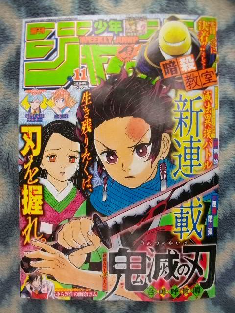 Yahoo!オークション - 鬼滅の刃 新連載・第1話掲載 週刊少年ジャンプ