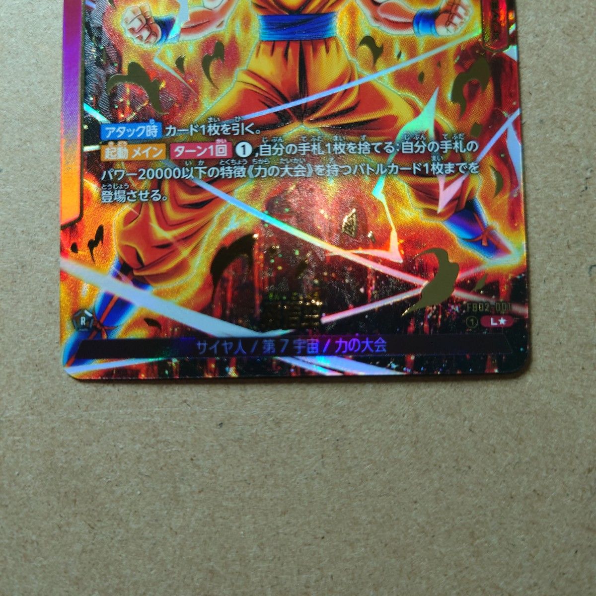 烈火の闘気 孫悟空 リーダーパラレル 美品｜Yahoo!フリマ（旧PayPay