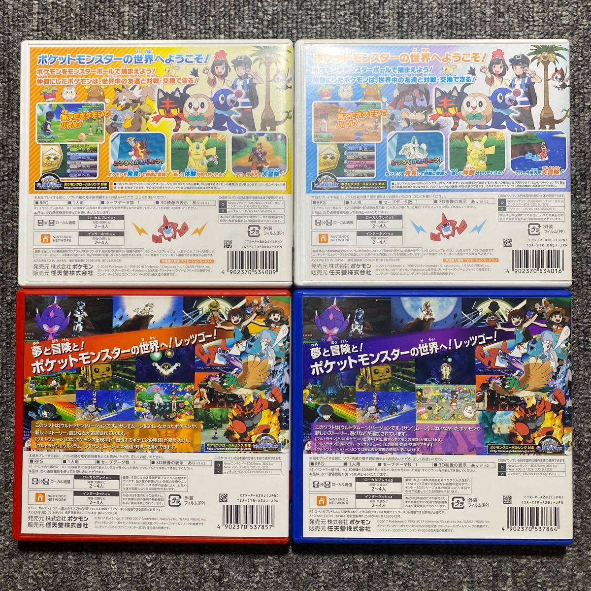 3DS ポケットモンスター サンムーン 4本セット SM USUM｜Yahoo!フリマ