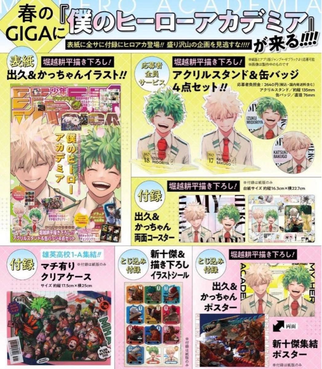 ジャンプGIGA 2024 Spring 僕のヒーローアカデミア ヒロアカ 付録 応募