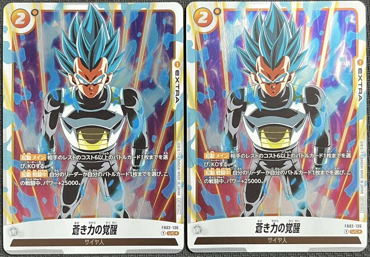 ドラゴンボール スーパー カードゲーム フュージョンワールド 蒼き力の