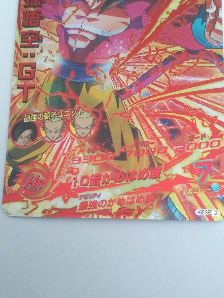 HG5-SEC 孫悟空GT PSA10 GEM MINT 再録CP ドラヒ HG5-SEC 孫悟空GT PSA10