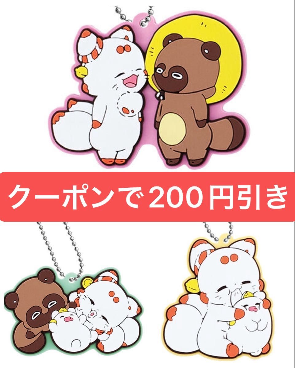 二尾の小狐てnこ カプセルラバーマスコット ラバー ガチャ てんこ てn