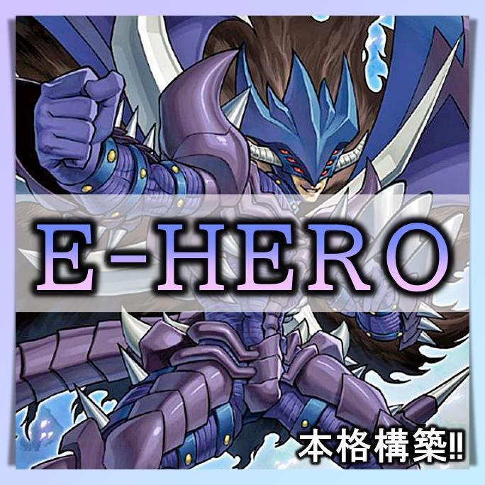 No 275 E-HERO イービルヒーロー デッキ 遊戯王 本格構築｜Yahoo