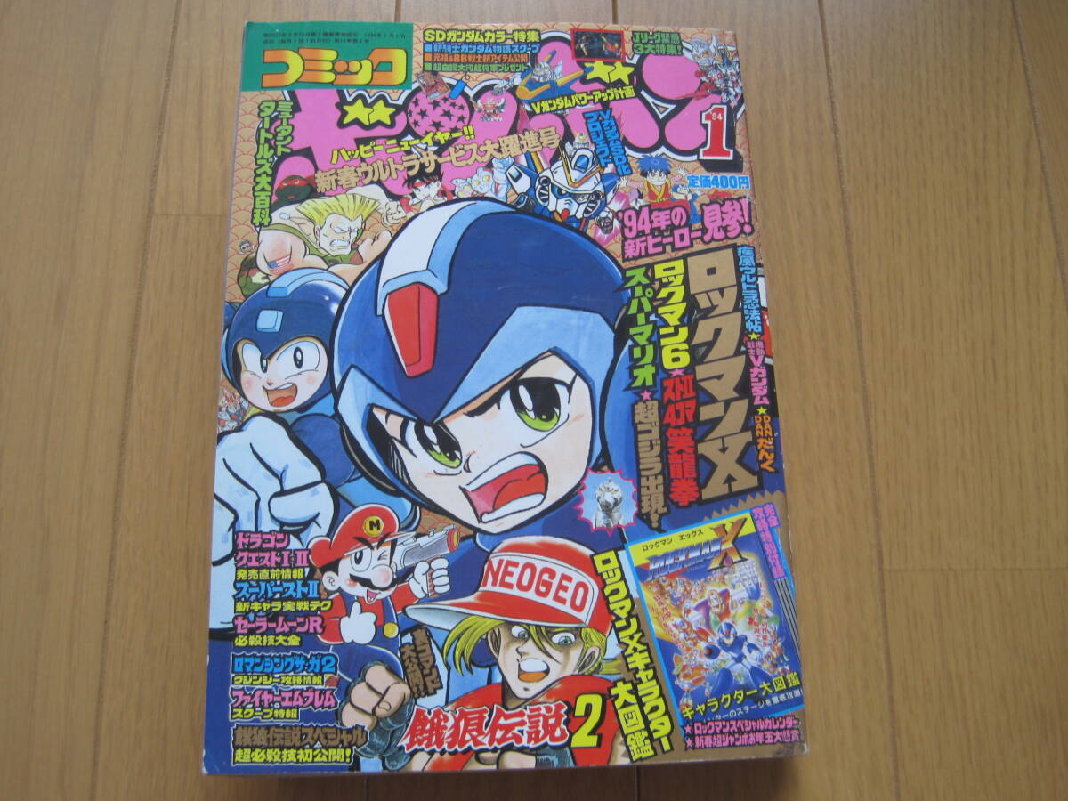 Yahoo!オークション - 送料520円 月刊 コミックボンボン 1994年 1月号