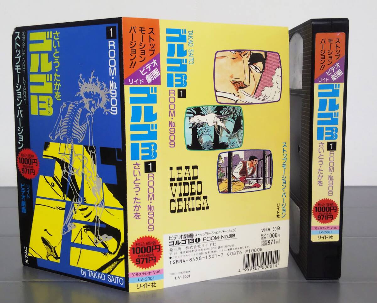 Yahoo!オークション - VHS セル版 劇画ビデオ ゴルゴ13 ROOM・No.909