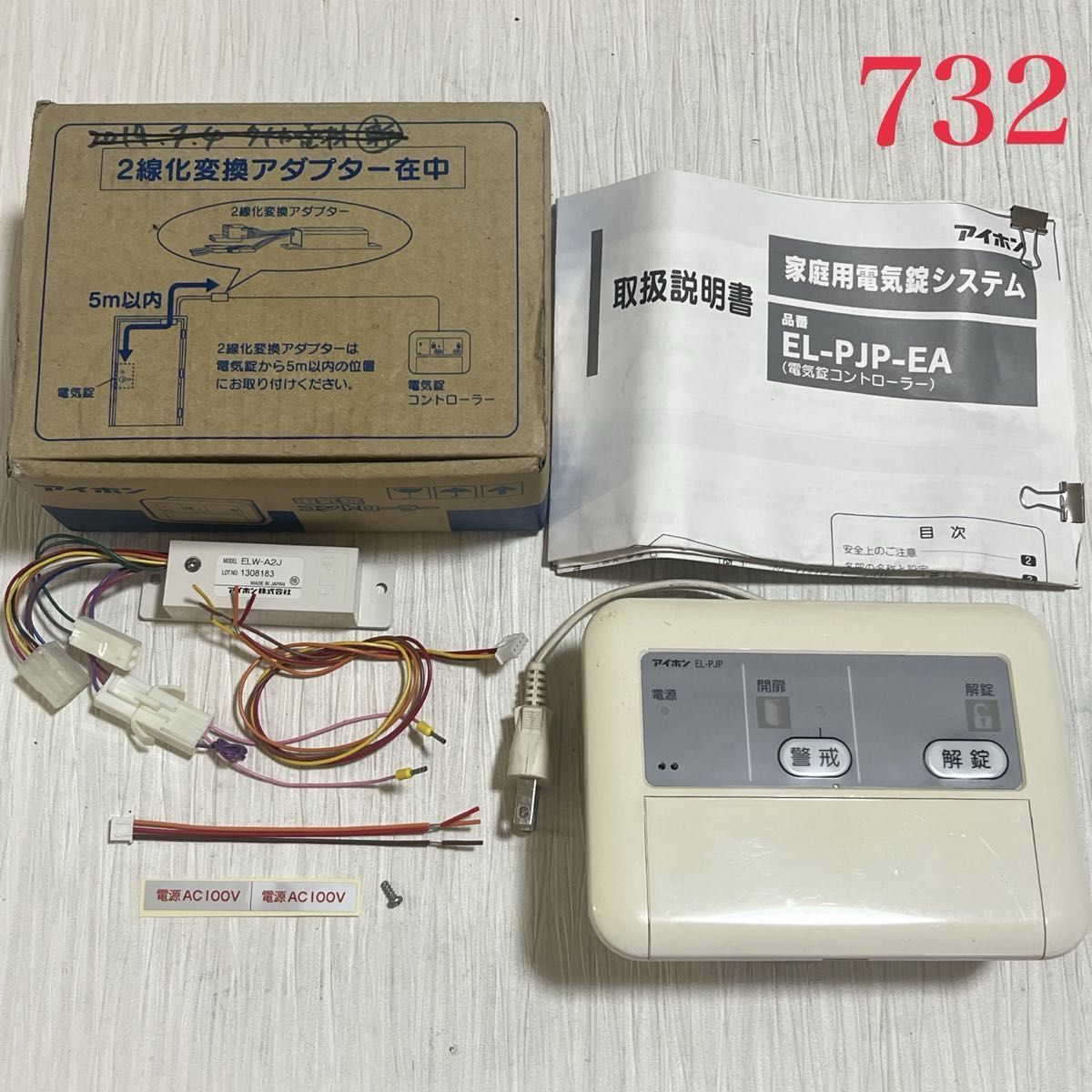 お値下げ 【732】アイホン 電気錠コントローラー EL-PJP-EA 中古
