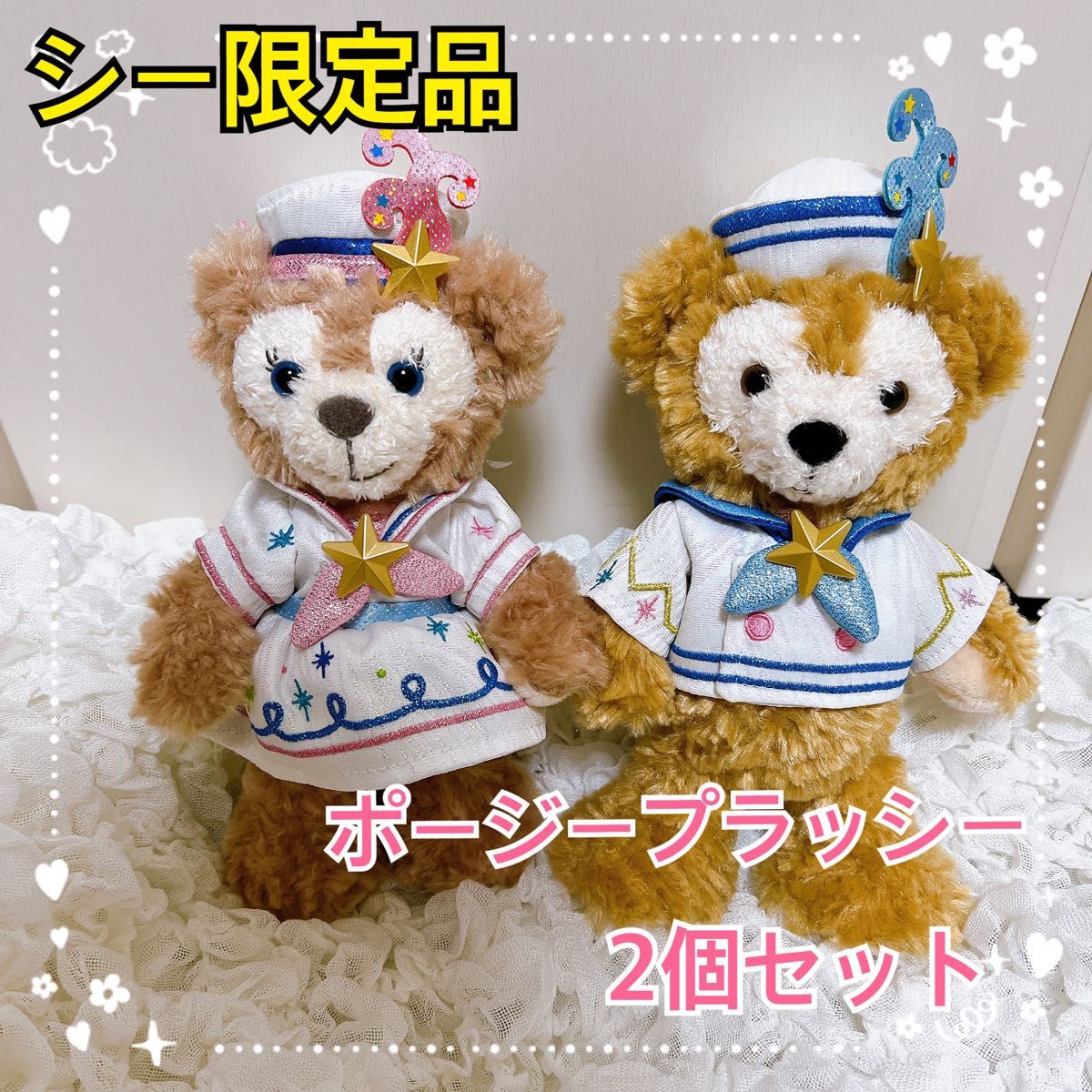 新品】シー限定品 ポージープラッシー ダッフィー シェリーメイ 2個 20