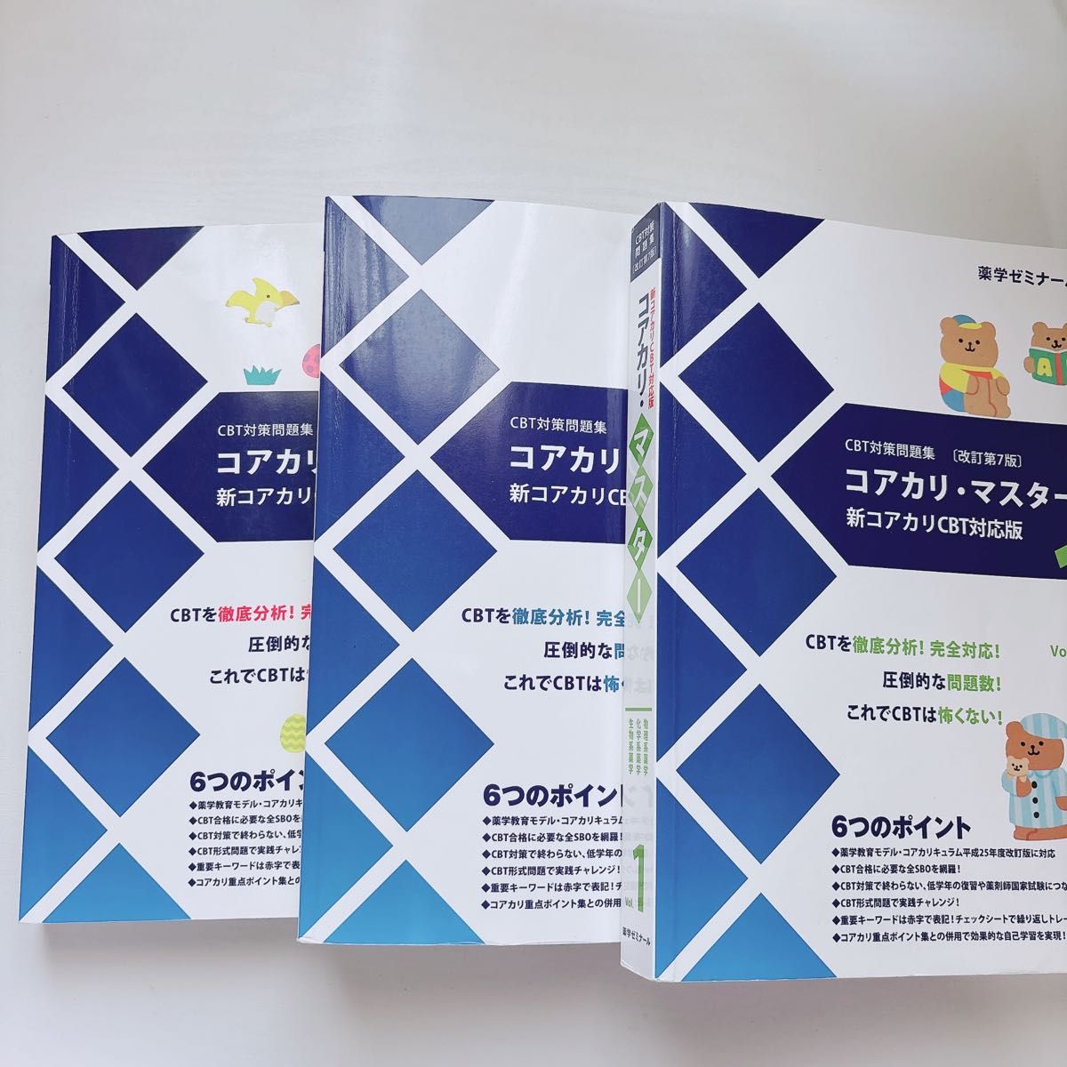 コアカリ青本薬学ゴロ