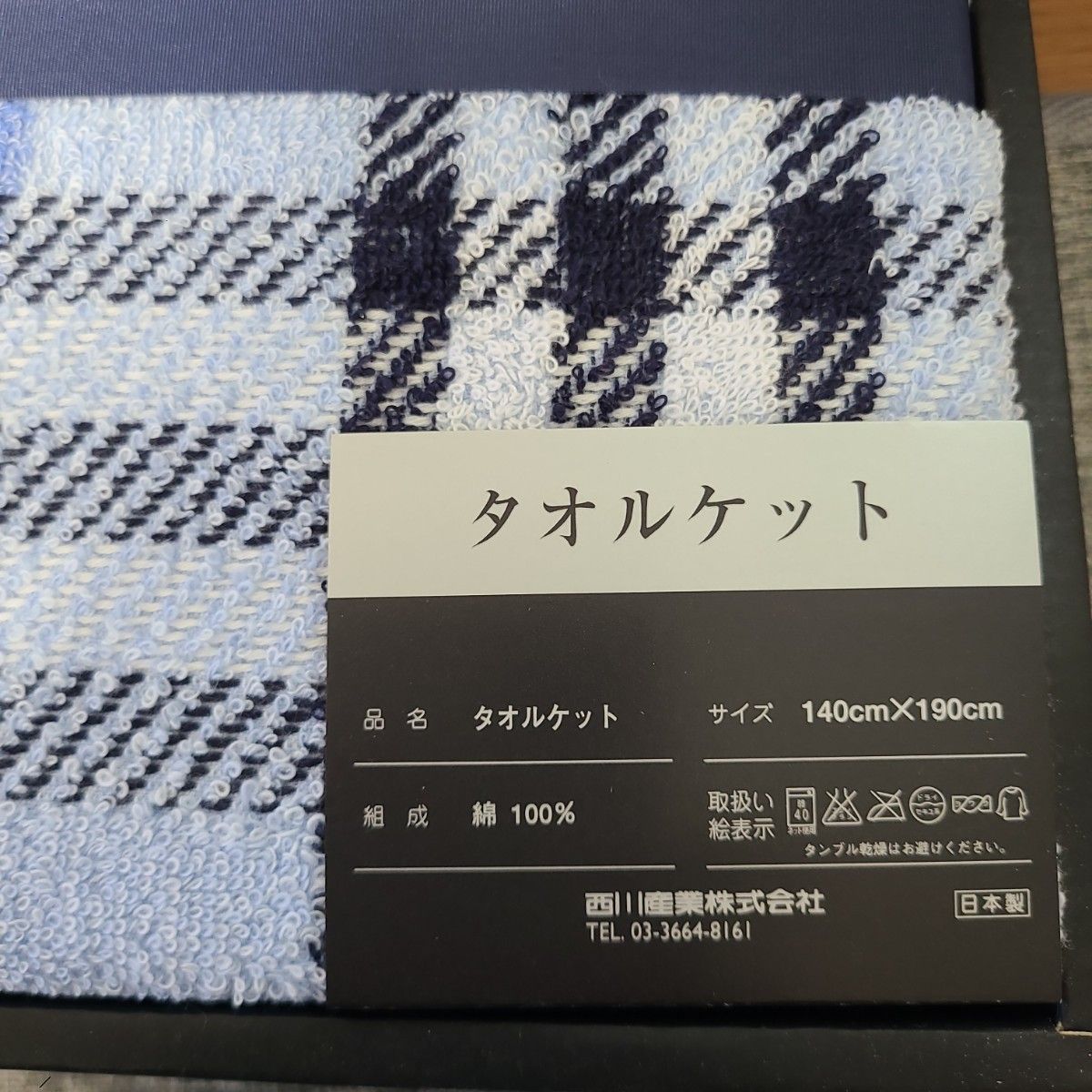 Burberrys バーバリー タオルケット 西川産業株式会社 BURBERRY