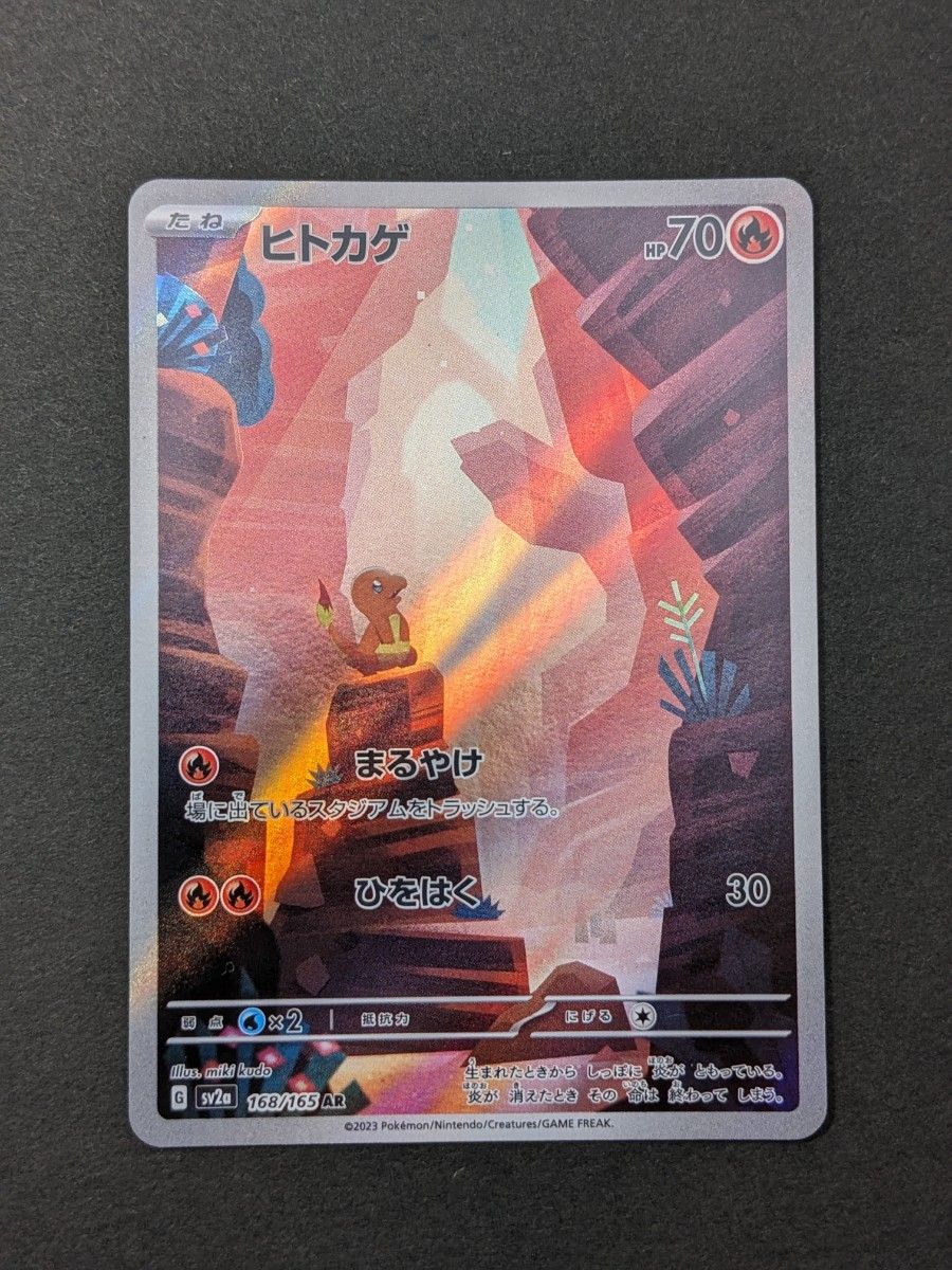 リザードンex [SAR] （sv2a_201/165）151 リザード [AR]ヒトカゲ [AR