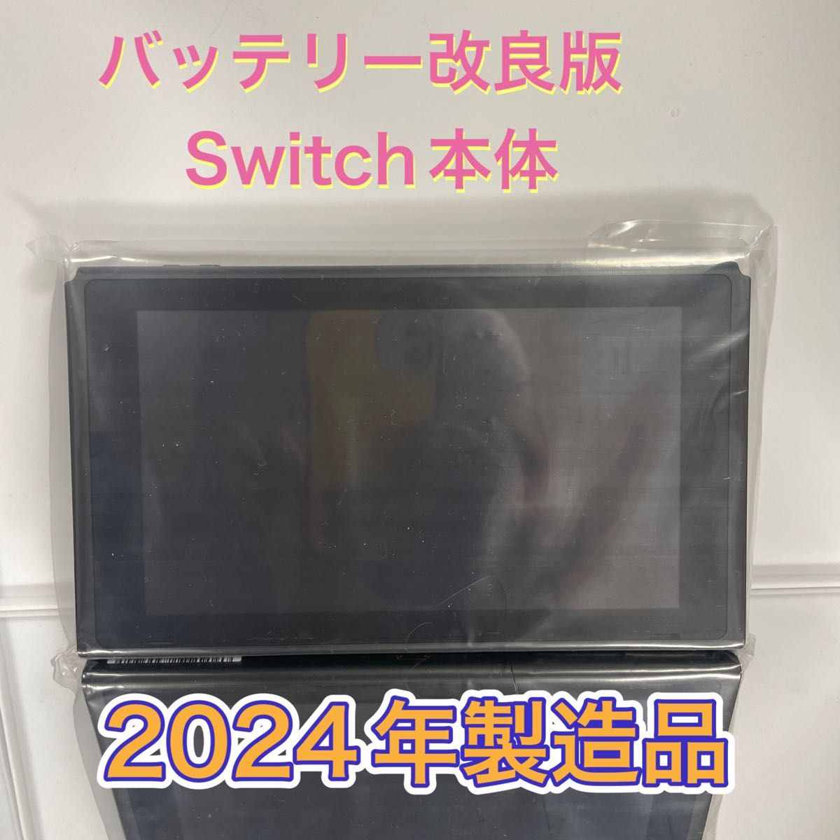 任天堂Switch画面本体新品未使用品2024年製造品｜Yahoo!フリマ（旧