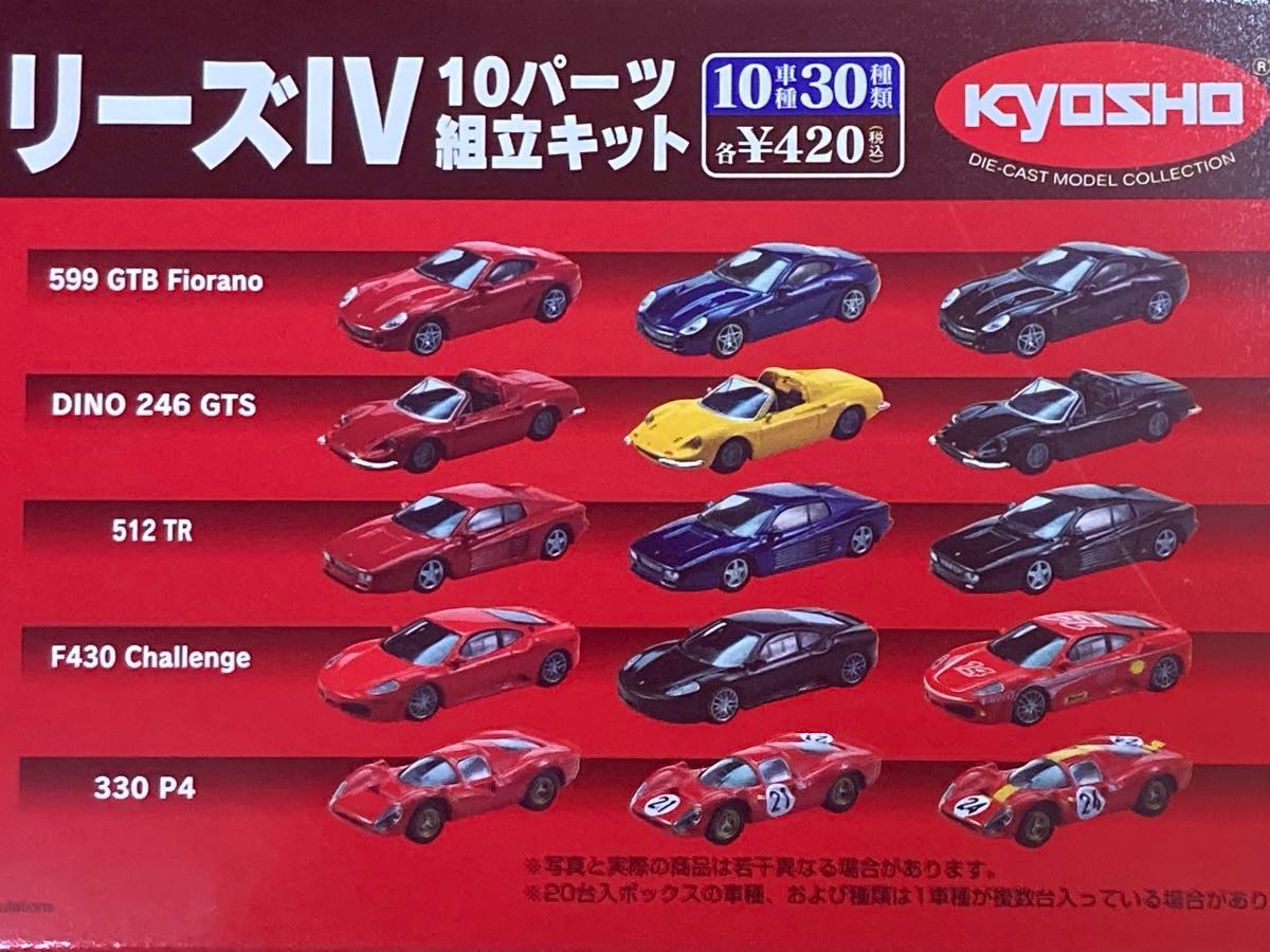 未開封 京商 1/64 フェラーリ ミニカー コレクション 4 (20個入