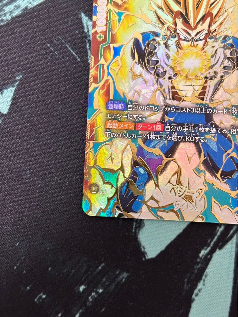 PSA10】フュージョンワールド ベジータ アルティメットバトル優勝 四