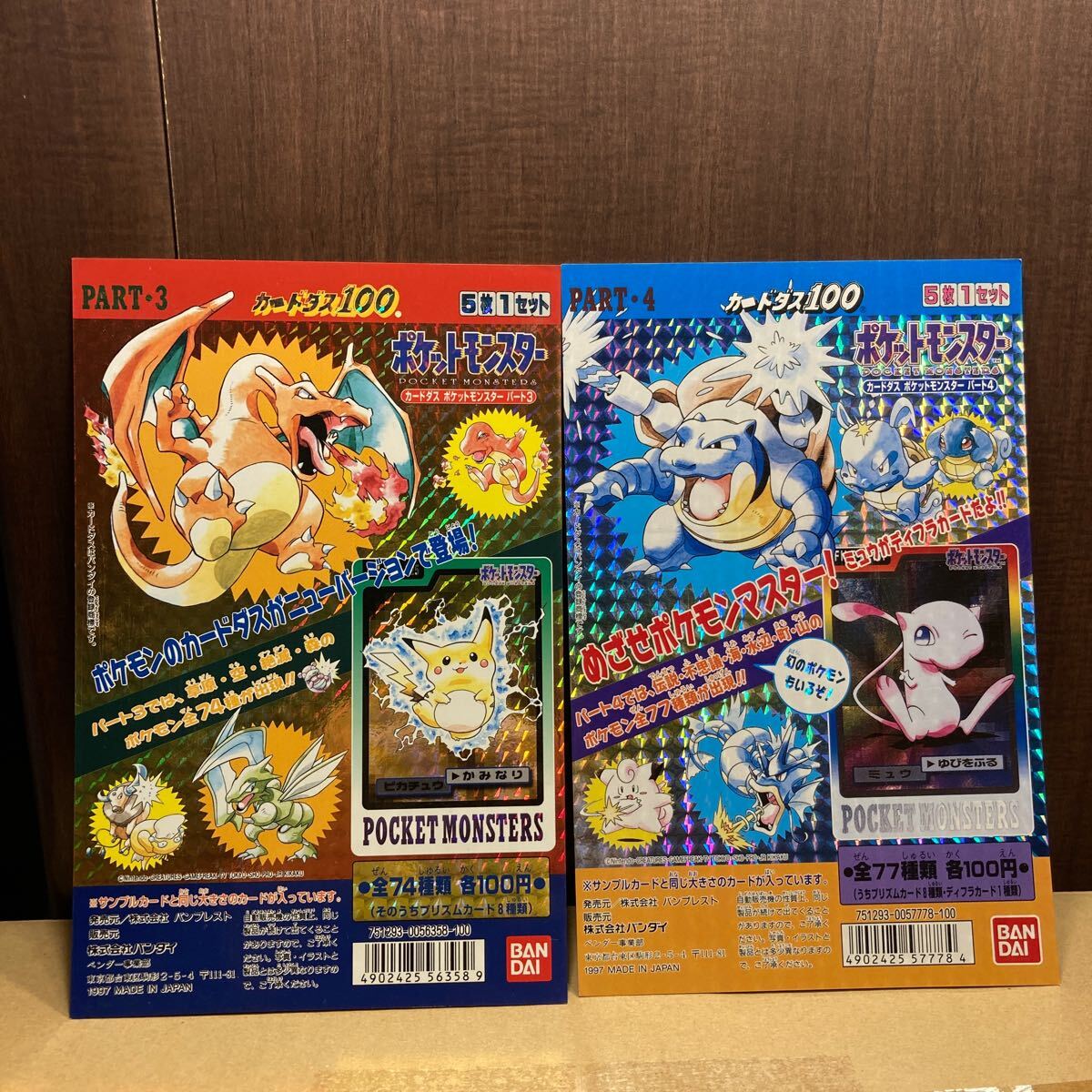 カードダス100 台紙 ポケットモンスター PART 3 4 セット2枚｜Yahoo