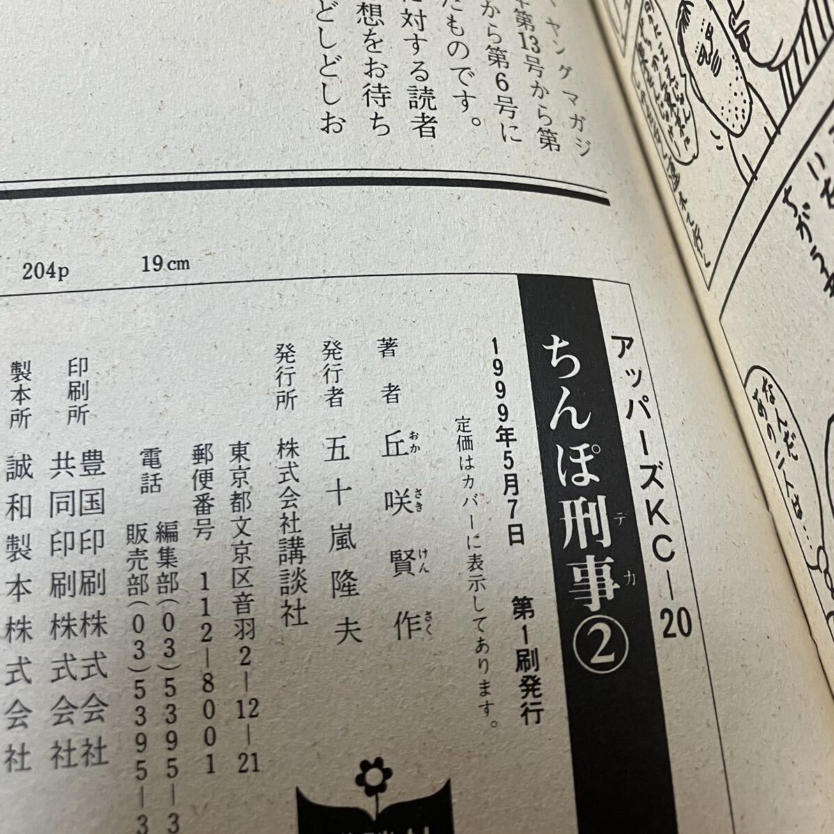ちんぽ刑事 1〜3 全巻セット 講談社 初版｜Yahoo!フリマ（旧PayPayフリマ）