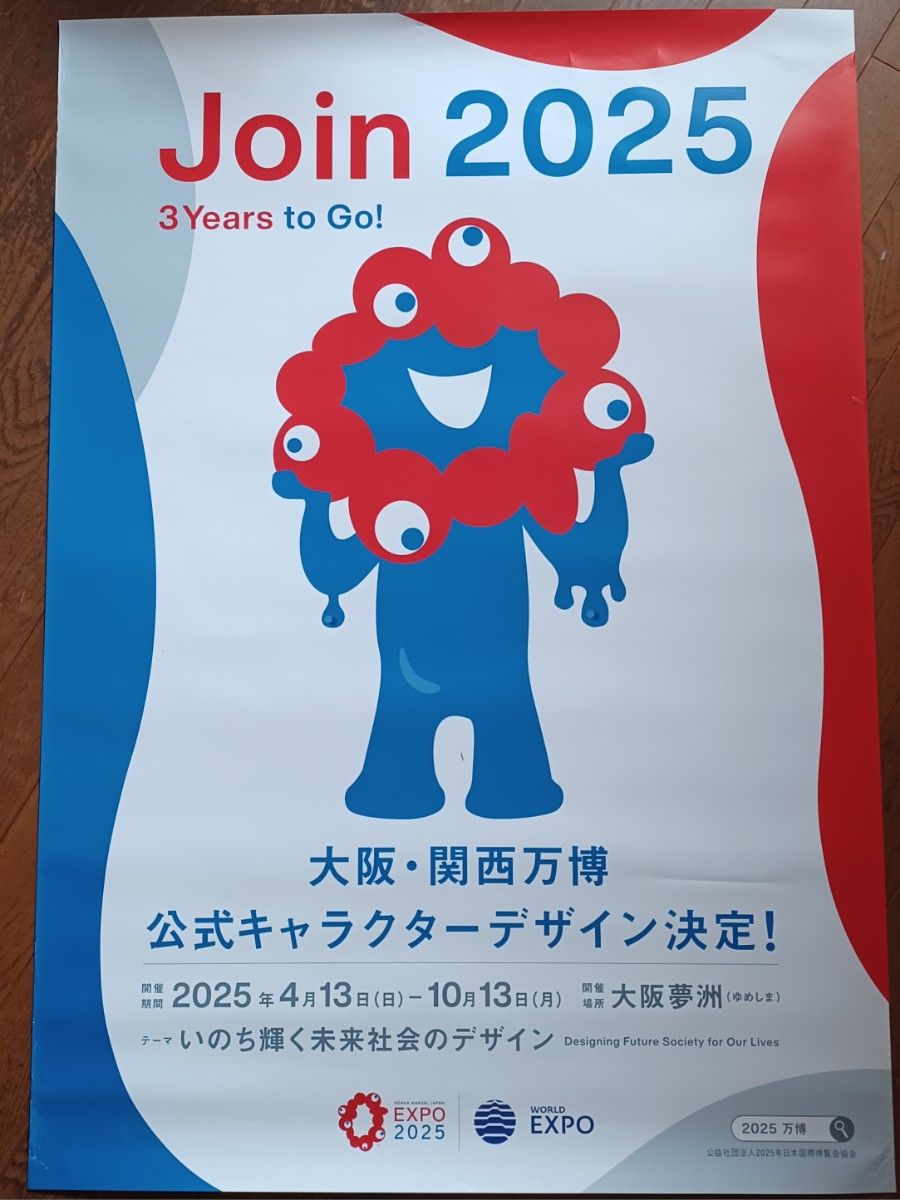 週末限定】B1サイズ ポスター 大阪・関西万博｜Yahoo!フリマ（旧PayPay