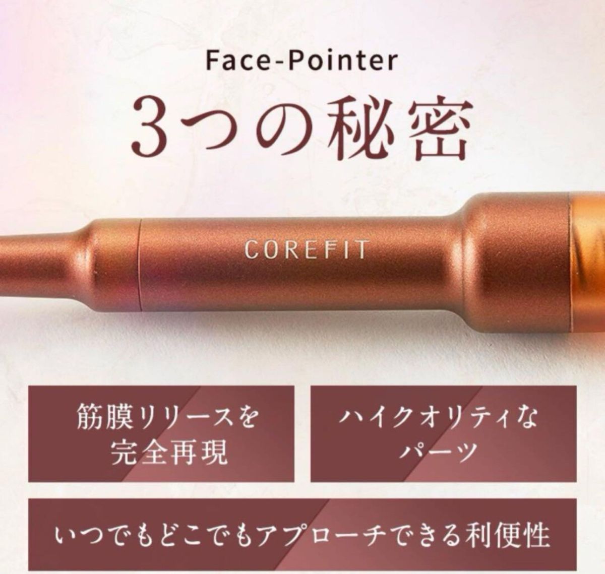 コアフィット｜corefit｜フェイスポインター 【新品】｜Yahoo!フリマ